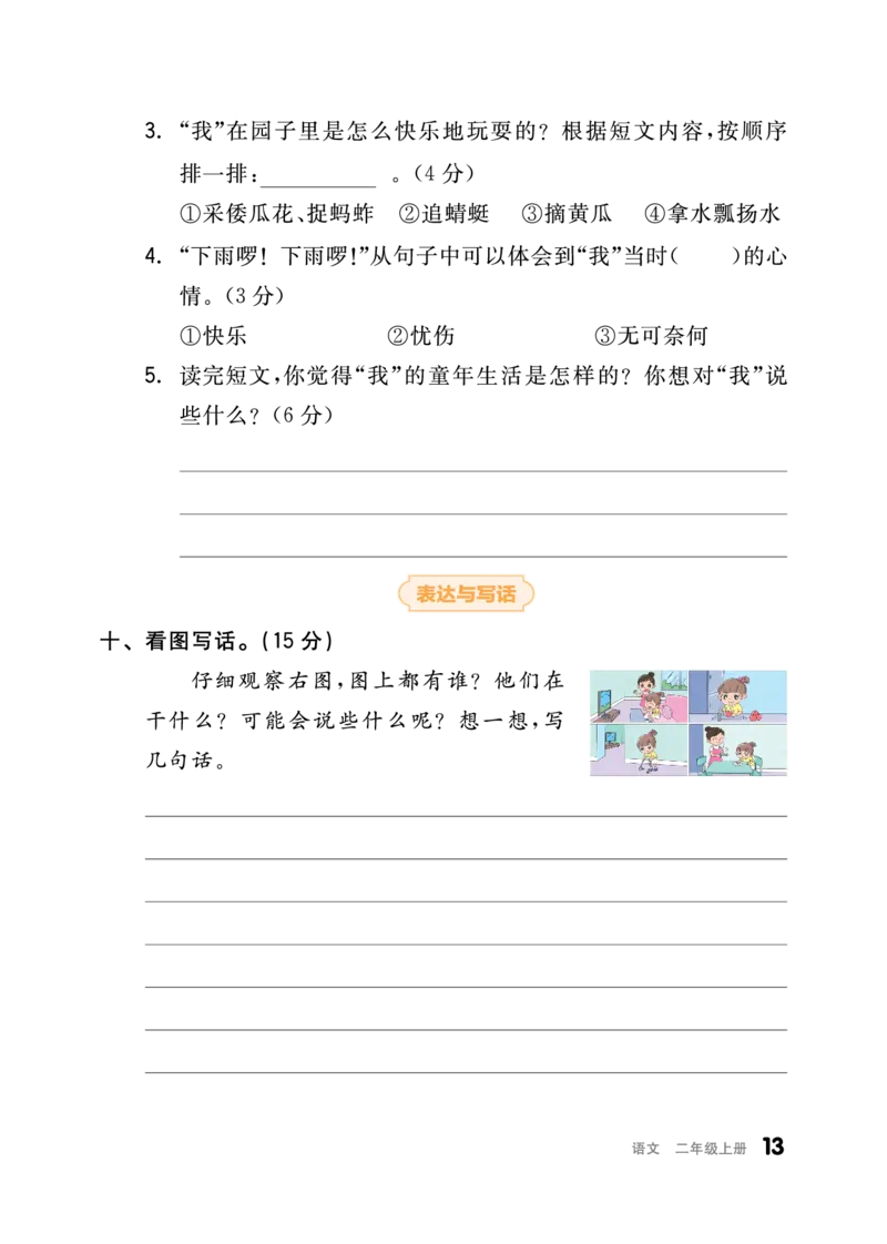 《全品小复习》23秋语文2年级上册（RJ）_二年级上下册资料_小学二年级学习资料-25年更新版_2-01、小学二年级语文上册_2-1-2、练习题、作业、试题、试卷_电子册类