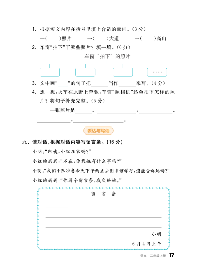《全品小复习》23秋语文2年级上册（RJ）_二年级上下册资料_小学二年级学习资料-25年更新版_2-01、小学二年级语文上册_2-1-2、练习题、作业、试题、试卷_电子册类