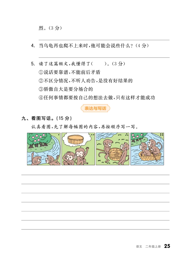 《全品小复习》23秋语文2年级上册（RJ）_二年级上下册资料_小学二年级学习资料-25年更新版_2-01、小学二年级语文上册_2-1-2、练习题、作业、试题、试卷_电子册类