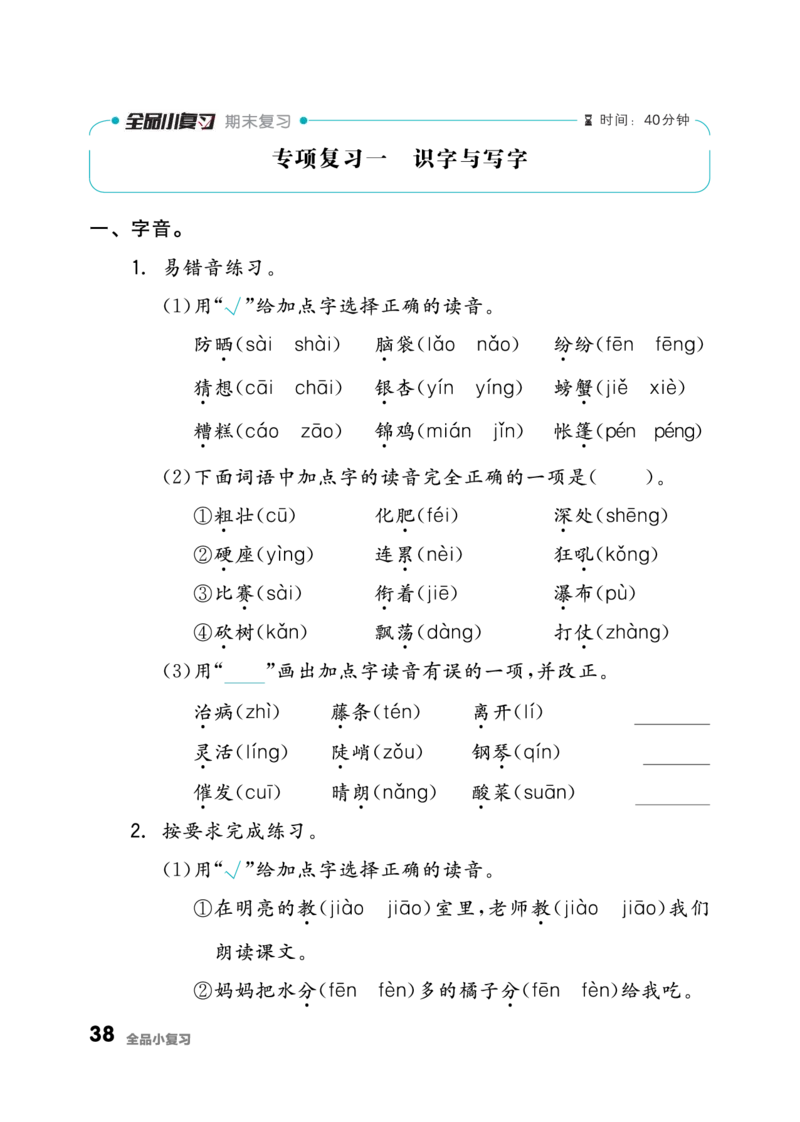 《全品小复习》23秋语文2年级上册（RJ）_二年级上下册资料_小学二年级学习资料-25年更新版_2-01、小学二年级语文上册_2-1-2、练习题、作业、试题、试卷_电子册类