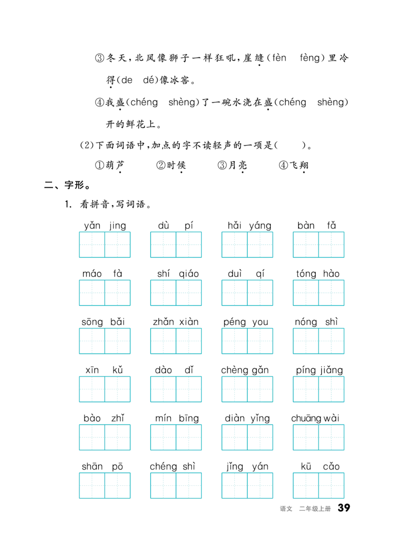 《全品小复习》23秋语文2年级上册（RJ）_二年级上下册资料_小学二年级学习资料-25年更新版_2-01、小学二年级语文上册_2-1-2、练习题、作业、试题、试卷_电子册类