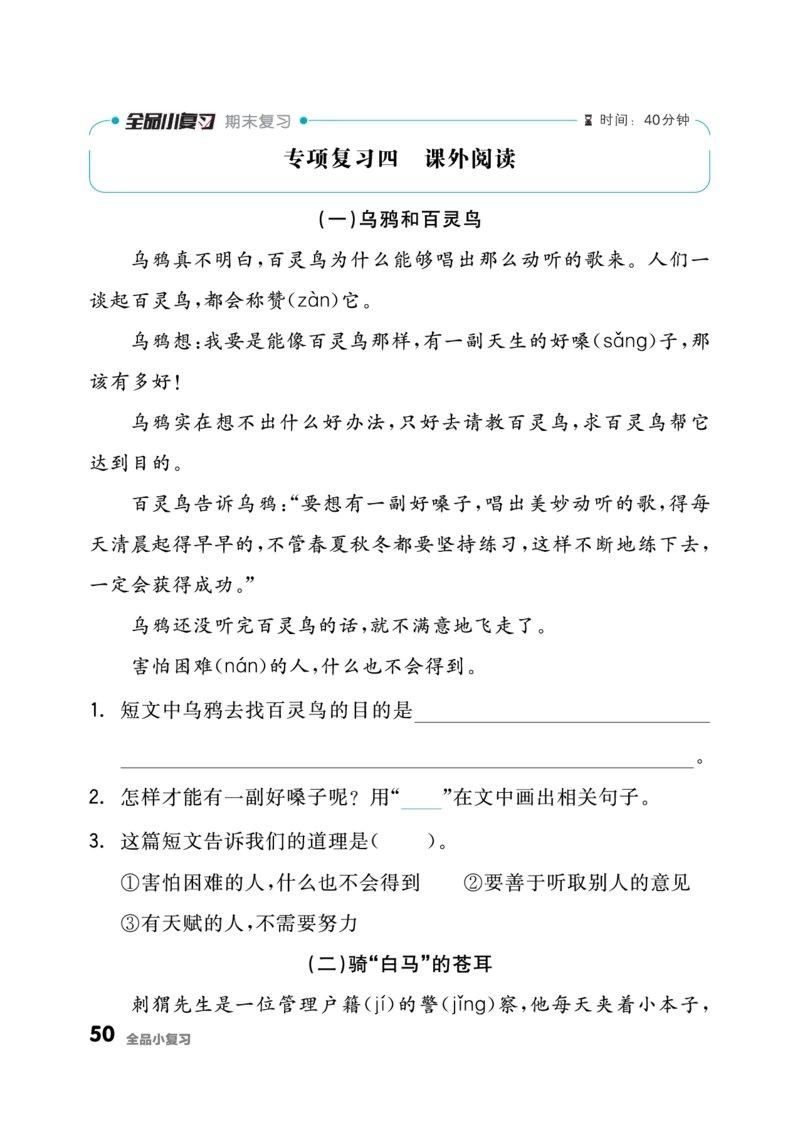 《全品小复习》23秋语文2年级上册（RJ）_二年级上下册资料_小学二年级学习资料-25年更新版_2-01、小学二年级语文上册_2-1-2、练习题、作业、试题、试卷_电子册类