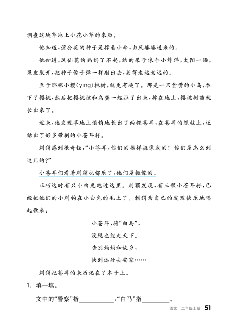 《全品小复习》23秋语文2年级上册（RJ）_二年级上下册资料_小学二年级学习资料-25年更新版_2-01、小学二年级语文上册_2-1-2、练习题、作业、试题、试卷_电子册类