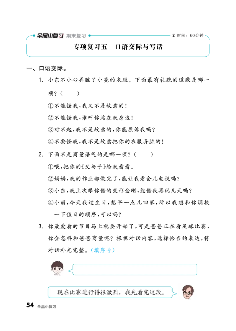 《全品小复习》23秋语文2年级上册（RJ）_二年级上下册资料_小学二年级学习资料-25年更新版_2-01、小学二年级语文上册_2-1-2、练习题、作业、试题、试卷_电子册类