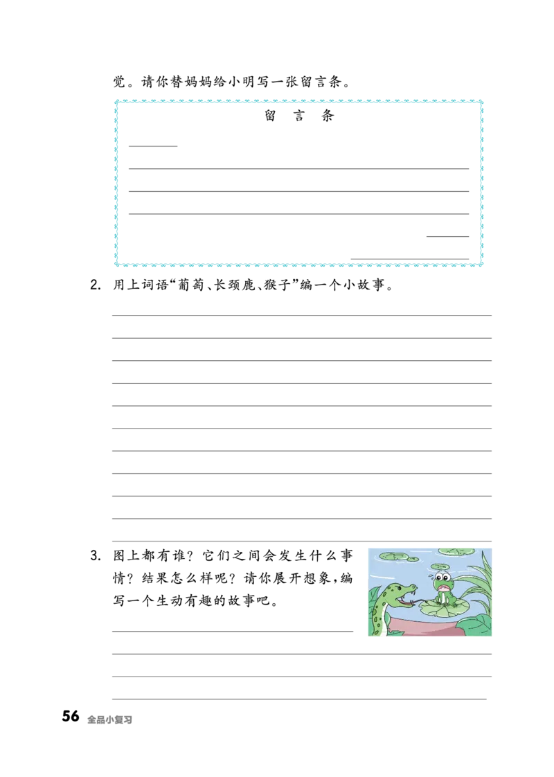 《全品小复习》23秋语文2年级上册（RJ）_二年级上下册资料_小学二年级学习资料-25年更新版_2-01、小学二年级语文上册_2-1-2、练习题、作业、试题、试卷_电子册类