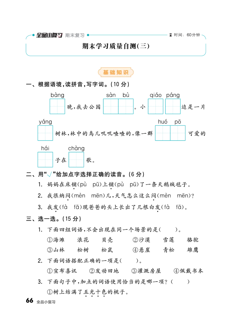 《全品小复习》23秋语文2年级上册（RJ）_二年级上下册资料_小学二年级学习资料-25年更新版_2-01、小学二年级语文上册_2-1-2、练习题、作业、试题、试卷_电子册类
