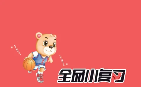 《全品小复习》23秋语文2年级上册（RJ）_二年级上下册资料_小学二年级学习资料-25年更新版_2-01、小学二年级语文上册_2-1-2、练习题、作业、试题、试卷_电子册类