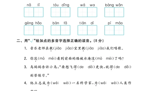 《全品小复习》23秋语文2年级上册（RJ）_二年级上下册资料_小学二年级学习资料-25年更新版_2-01、小学二年级语文上册_2-1-2、练习题、作业、试题、试卷_电子册类