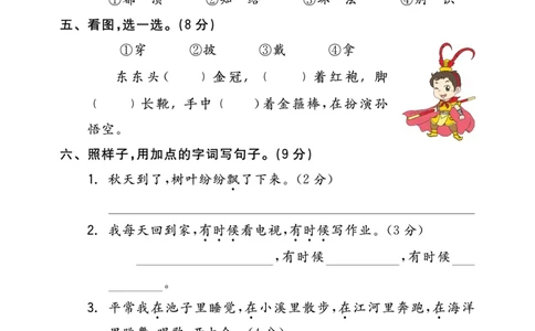 《全品小复习》23秋语文2年级上册（RJ）_二年级上下册资料_小学二年级学习资料-25年更新版_2-01、小学二年级语文上册_2-1-2、练习题、作业、试题、试卷_电子册类