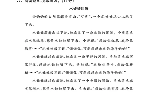 《全品小复习》23秋语文2年级上册（RJ）_二年级上下册资料_小学二年级学习资料-25年更新版_2-01、小学二年级语文上册_2-1-2、练习题、作业、试题、试卷_电子册类