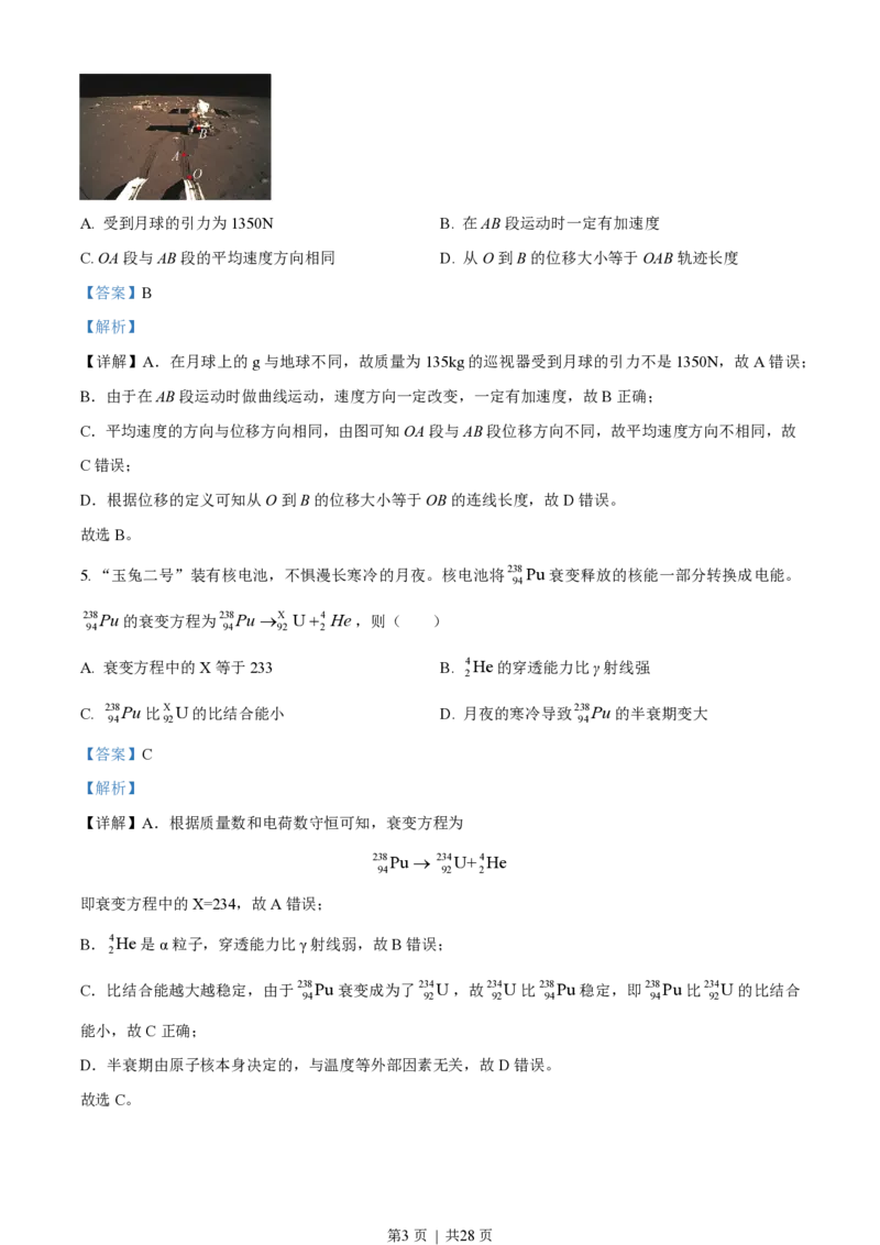 2023年高考物理试卷（浙江）6月（解析卷）_物理历年高考真题_新&middot;PDF版2008-2025&middot;高考物理真题_物理（按年份分类）2008-2025_2023&middot;高考物理真题