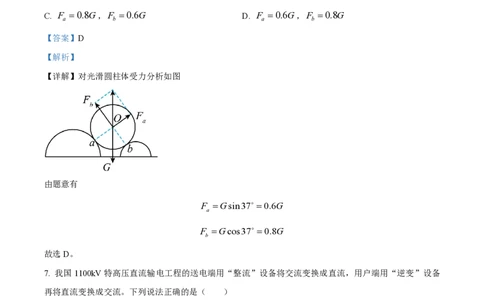 2023年高考物理试卷（浙江）6月（解析卷）_物理历年高考真题_新&middot;PDF版2008-2025&middot;高考物理真题_物理（按年份分类）2008-2025_2023&middot;高考物理真题