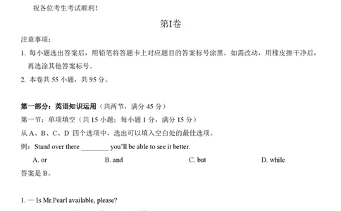2023年高考英语试卷（天津）（第二次）（答案卷）_英语历年高考真题_新&middot;PDF版2008-2025&middot;高考英语真题_英语（按省份分类）2008-2025_2008-2024&middot;（天津）英语高考真题