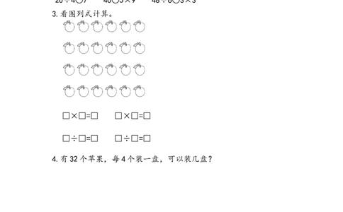 7.3用6-9的乘法口诀求商_二年级上下册资料_二年级语数英上下册学习资料_3-7-3、小学二年级数学上册_青岛版_2、同步练习_第七单元表内除法
