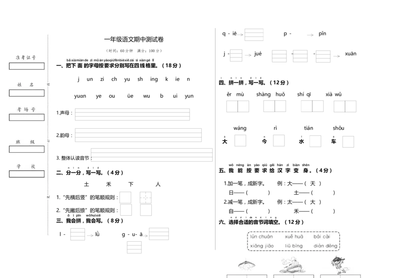期中测试（试题）-统编版（2024）一年级上册语文_一年级语文上册（统编版）_期中+期末
