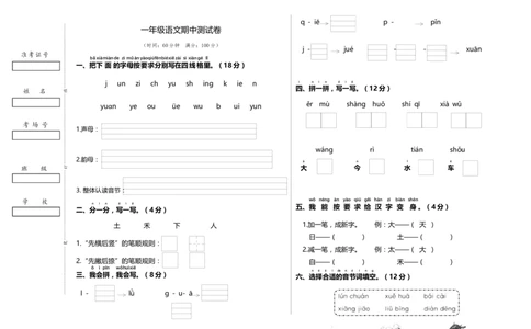 期中测试（试题）-统编版（2024）一年级上册语文_一年级语文上册（统编版）_期中+期末