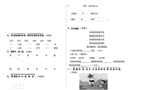 期中测试（试题）-统编版（2024）一年级上册语文_一年级语文上册（统编版）_期中+期末