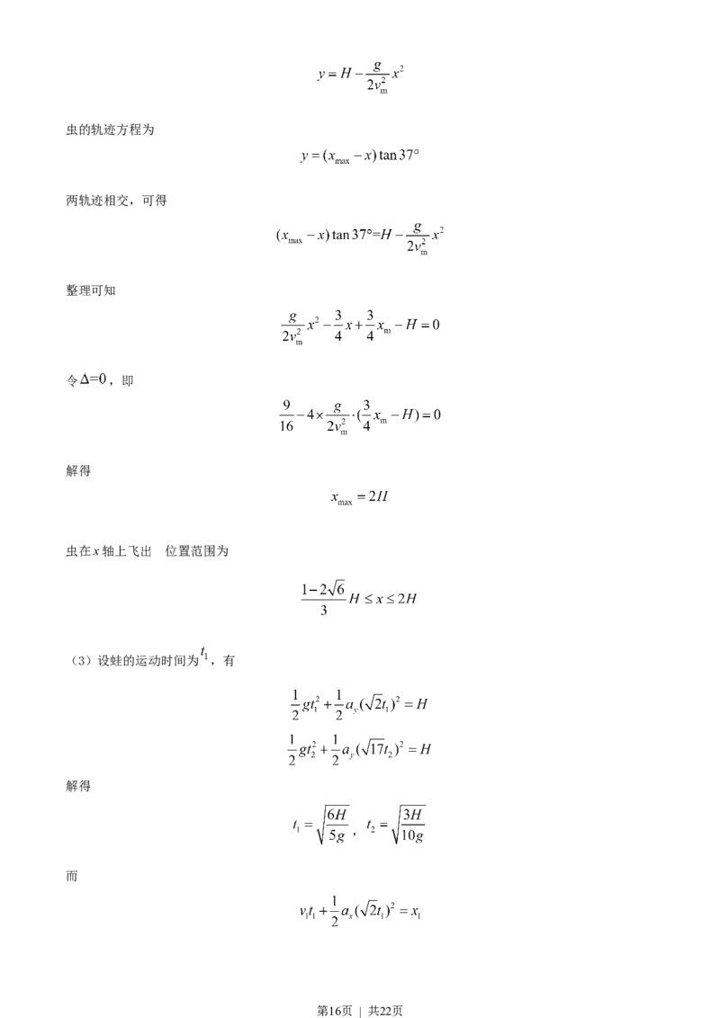2022年高考物理试卷（重庆）（解析卷）_物理历年高考真题_新&middot;Word版2008-2025&middot;高考物理真题_物理（按年份分类）2008-2025_2022&middot;高考物理真题