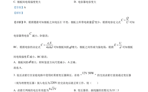 2022年高考物理试卷（重庆）（解析卷）_物理历年高考真题_新&middot;Word版2008-2025&middot;高考物理真题_物理（按年份分类）2008-2025_2022&middot;高考物理真题