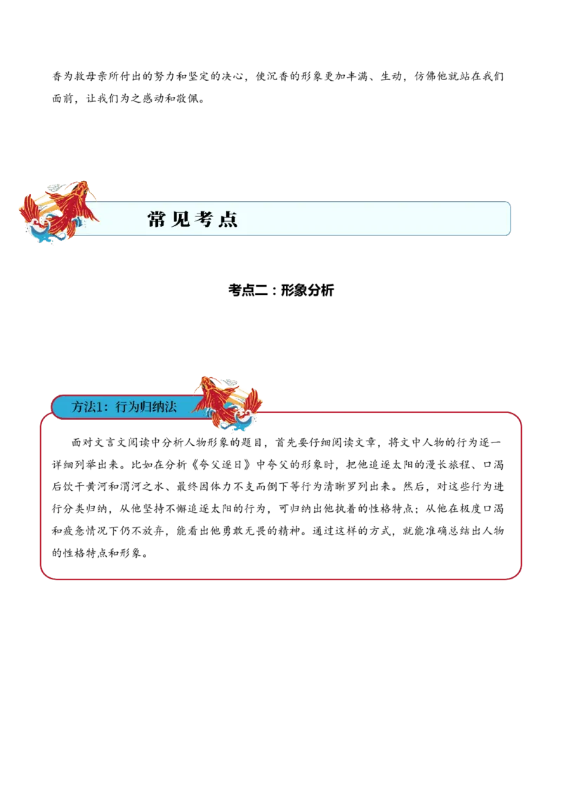 专题1.2神话传说考点二形象分析小古文阅读专项训练（学生版）-12页_一年级语文上册（统编版）_小古文_2025年春季温暖升级版