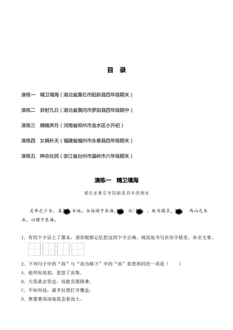 专题1.2神话传说考点二形象分析小古文阅读专项训练（学生版）-12页_一年级语文上册（统编版）_小古文_2025年春季温暖升级版