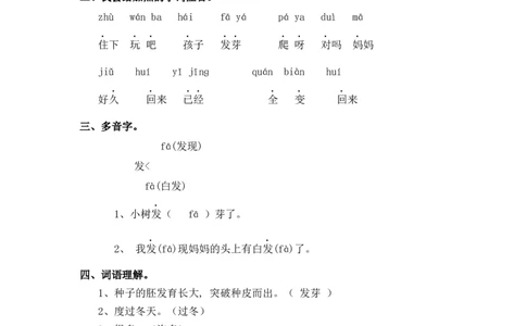 同步练习14小蜗牛基础练习A一年级上册语文（部编含答案）_一年级语文上册（统编版）_老课标资料_课时练习_课时练习版本二