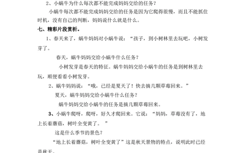 同步练习14小蜗牛基础练习A一年级上册语文（部编含答案）_一年级语文上册（统编版）_老课标资料_课时练习_课时练习版本二