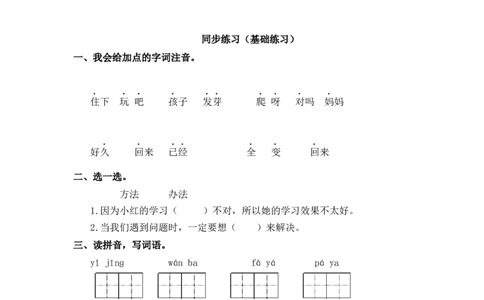 同步练习14小蜗牛基础练习A一年级上册语文（部编含答案）_一年级语文上册（统编版）_老课标资料_课时练习_课时练习版本二