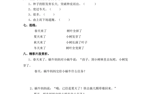 同步练习14小蜗牛基础练习A一年级上册语文（部编含答案）_一年级语文上册（统编版）_老课标资料_课时练习_课时练习版本二
