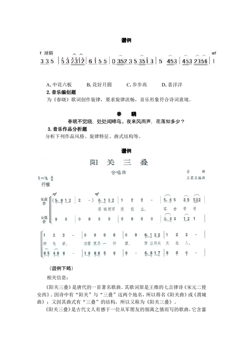 《音乐学科知识与教学能力》（高级中学）_中小学教师资格考试资料