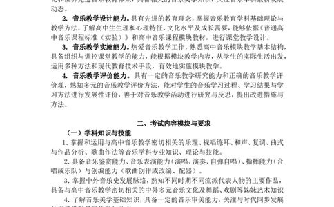 《音乐学科知识与教学能力》（高级中学）_中小学教师资格考试资料