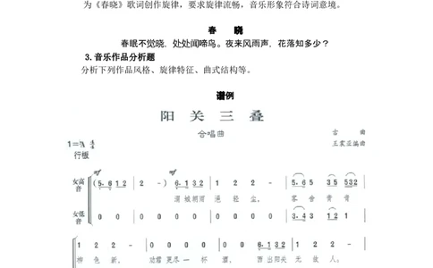 《音乐学科知识与教学能力》（高级中学）_中小学教师资格考试资料
