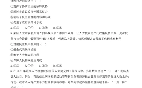 2023年高考政治试卷（福建）（解析卷）_政治历年高考真题_新&middot;Word版2008-2025&middot;高考政治真题_政治（按年份分类）2008-2025_2023&middot;政治高考真题