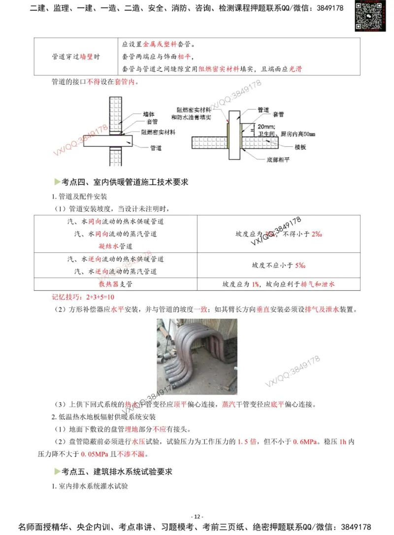 Removed_2025年一级建造师《机电工程管理与实务》猛龙过江系列口袋书_2026年一级建造师_2026年一建机电_2025年一建机电SVIP_05-考前密训✿央企特训✿机构普押