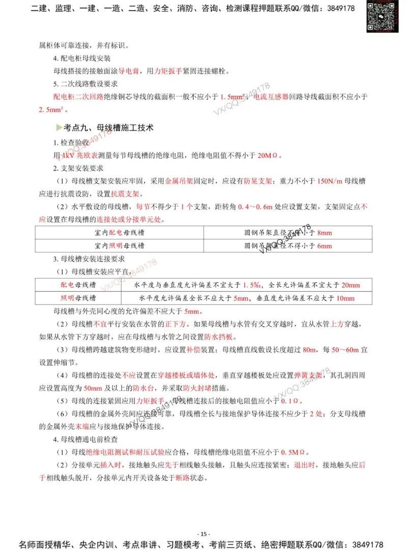 Removed_2025年一级建造师《机电工程管理与实务》猛龙过江系列口袋书_2026年一级建造师_2026年一建机电_2025年一建机电SVIP_05-考前密训✿央企特训✿机构普押