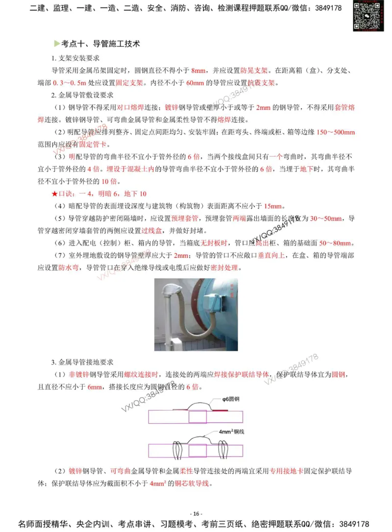 Removed_2025年一级建造师《机电工程管理与实务》猛龙过江系列口袋书_2026年一级建造师_2026年一建机电_2025年一建机电SVIP_05-考前密训✿央企特训✿机构普押
