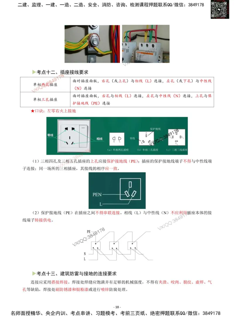 Removed_2025年一级建造师《机电工程管理与实务》猛龙过江系列口袋书_2026年一级建造师_2026年一建机电_2025年一建机电SVIP_05-考前密训✿央企特训✿机构普押