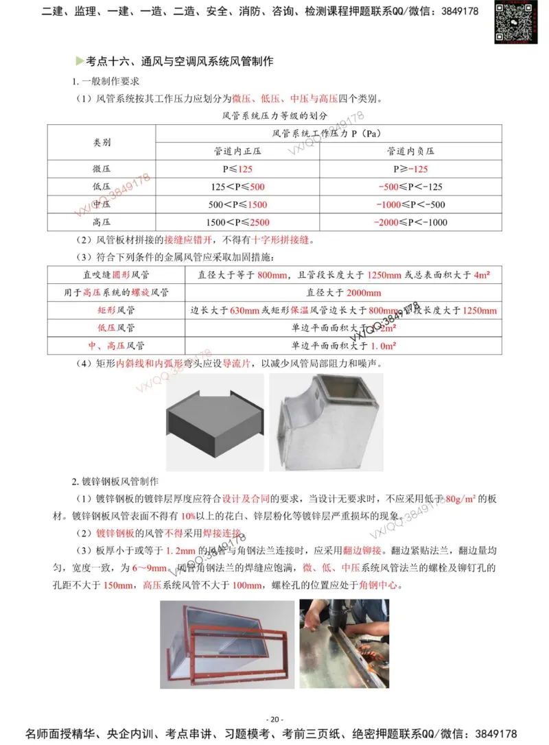 Removed_2025年一级建造师《机电工程管理与实务》猛龙过江系列口袋书_2026年一级建造师_2026年一建机电_2025年一建机电SVIP_05-考前密训✿央企特训✿机构普押