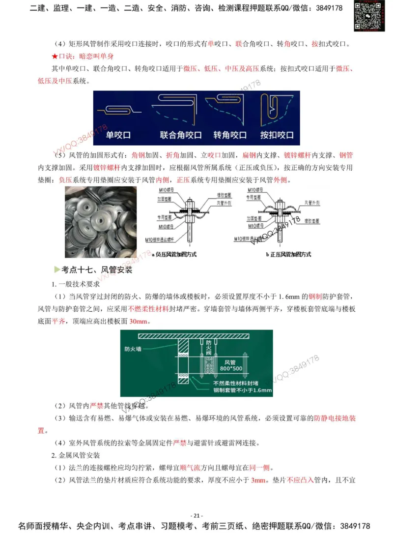 Removed_2025年一级建造师《机电工程管理与实务》猛龙过江系列口袋书_2026年一级建造师_2026年一建机电_2025年一建机电SVIP_05-考前密训✿央企特训✿机构普押
