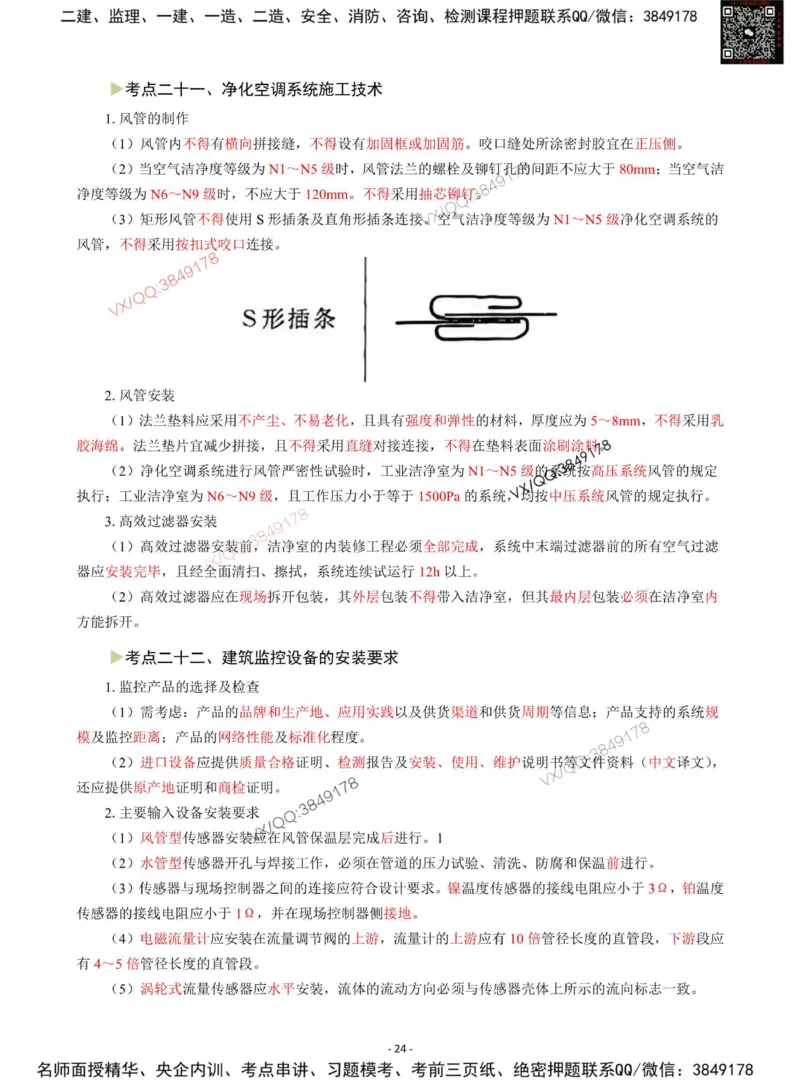 Removed_2025年一级建造师《机电工程管理与实务》猛龙过江系列口袋书_2026年一级建造师_2026年一建机电_2025年一建机电SVIP_05-考前密训✿央企特训✿机构普押