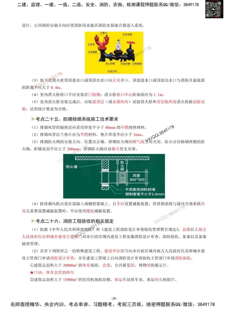 Removed_2025年一级建造师《机电工程管理与实务》猛龙过江系列口袋书_2026年一级建造师_2026年一建机电_2025年一建机电SVIP_05-考前密训✿央企特训✿机构普押