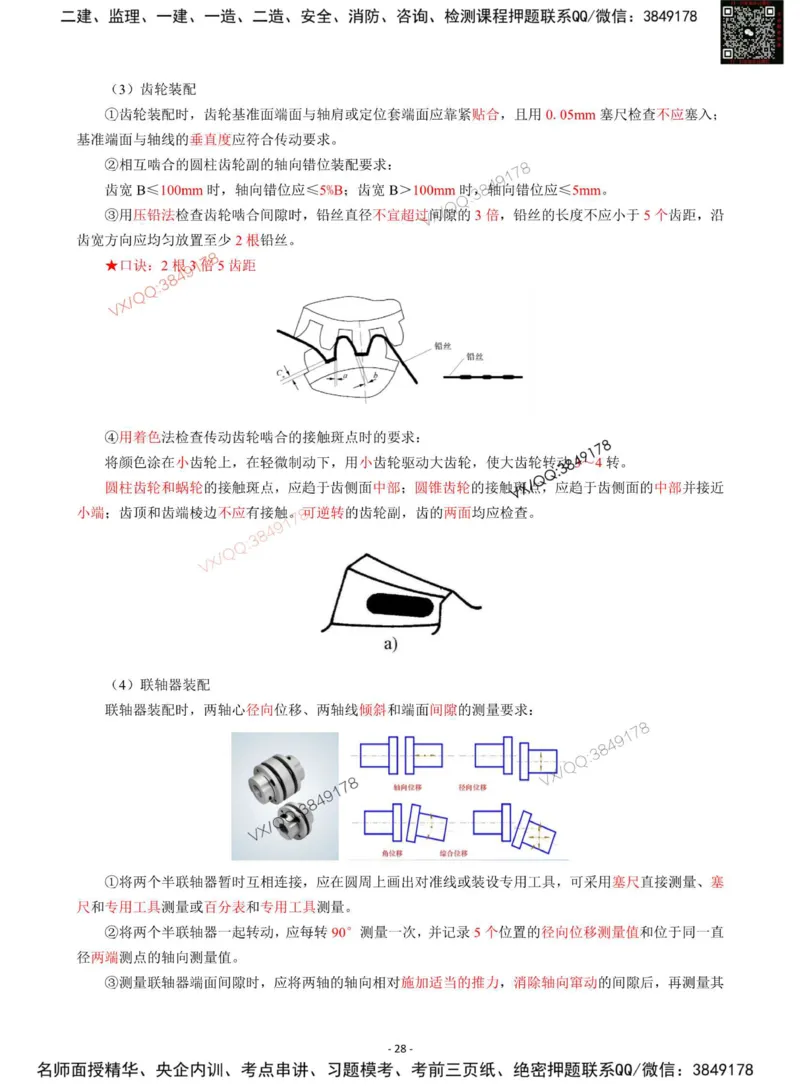 Removed_2025年一级建造师《机电工程管理与实务》猛龙过江系列口袋书_2026年一级建造师_2026年一建机电_2025年一建机电SVIP_05-考前密训✿央企特训✿机构普押