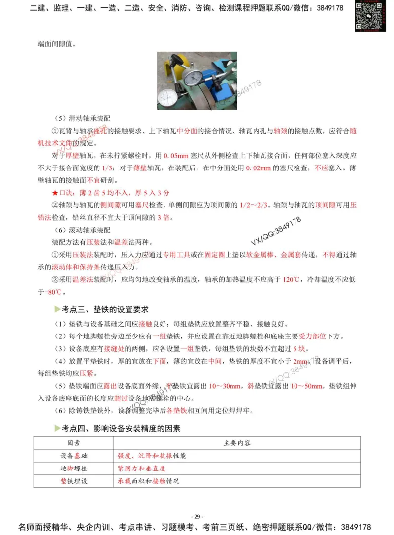 Removed_2025年一级建造师《机电工程管理与实务》猛龙过江系列口袋书_2026年一级建造师_2026年一建机电_2025年一建机电SVIP_05-考前密训✿央企特训✿机构普押