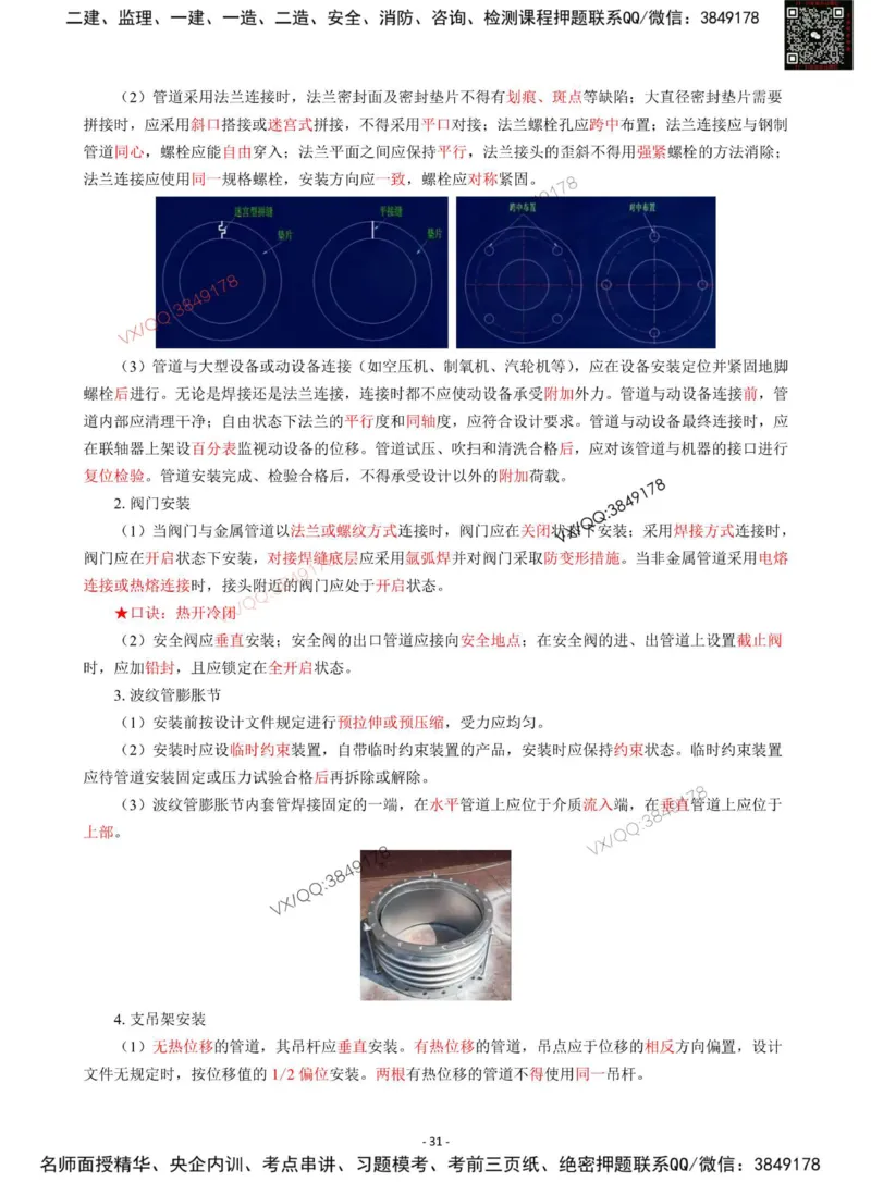 Removed_2025年一级建造师《机电工程管理与实务》猛龙过江系列口袋书_2026年一级建造师_2026年一建机电_2025年一建机电SVIP_05-考前密训✿央企特训✿机构普押