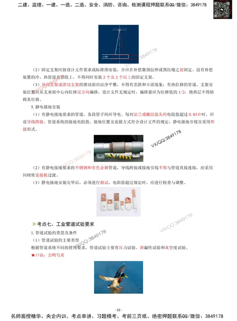 Removed_2025年一级建造师《机电工程管理与实务》猛龙过江系列口袋书_2026年一级建造师_2026年一建机电_2025年一建机电SVIP_05-考前密训✿央企特训✿机构普押