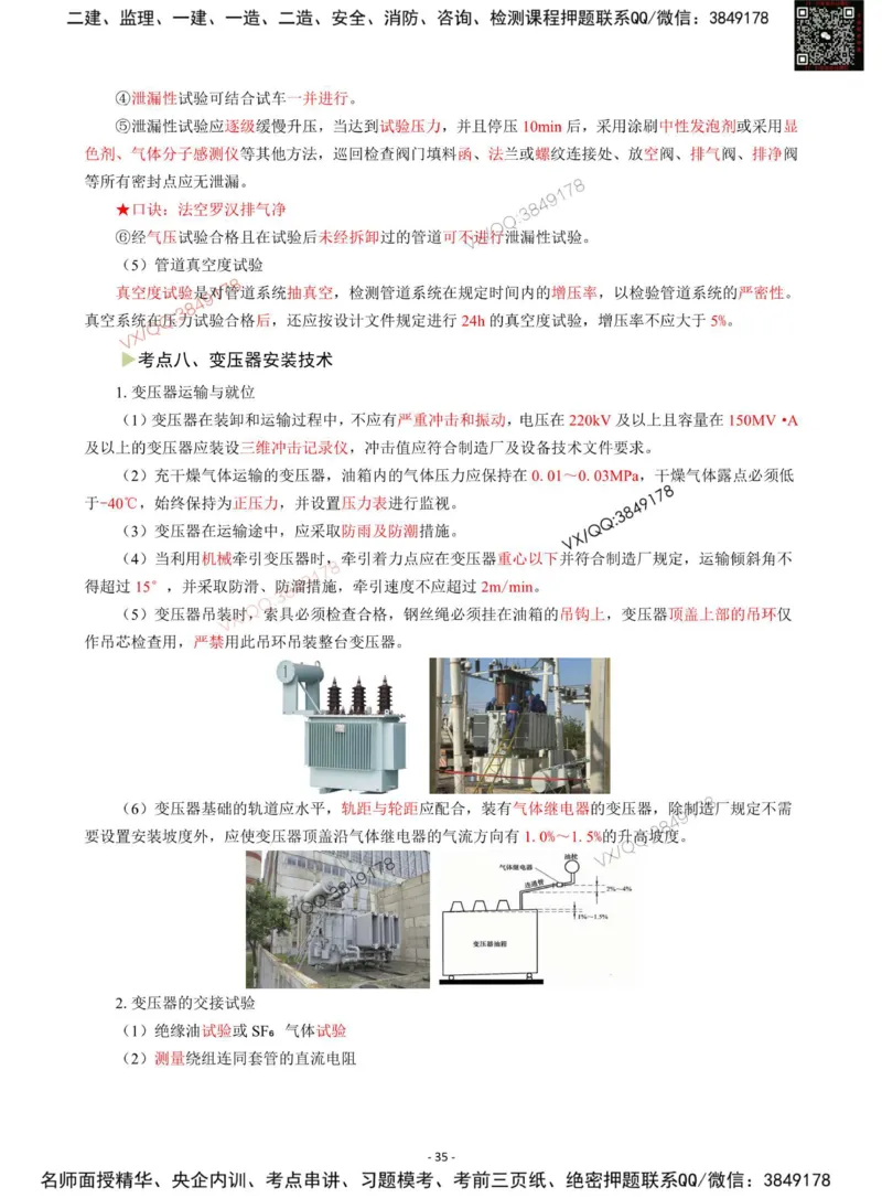 Removed_2025年一级建造师《机电工程管理与实务》猛龙过江系列口袋书_2026年一级建造师_2026年一建机电_2025年一建机电SVIP_05-考前密训✿央企特训✿机构普押