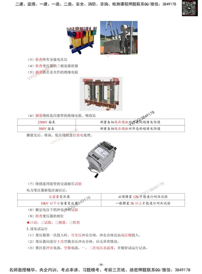 Removed_2025年一级建造师《机电工程管理与实务》猛龙过江系列口袋书_2026年一级建造师_2026年一建机电_2025年一建机电SVIP_05-考前密训✿央企特训✿机构普押