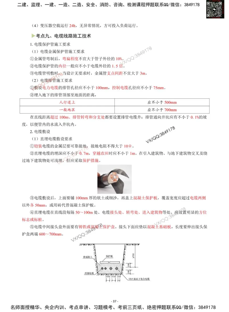 Removed_2025年一级建造师《机电工程管理与实务》猛龙过江系列口袋书_2026年一级建造师_2026年一建机电_2025年一建机电SVIP_05-考前密训✿央企特训✿机构普押