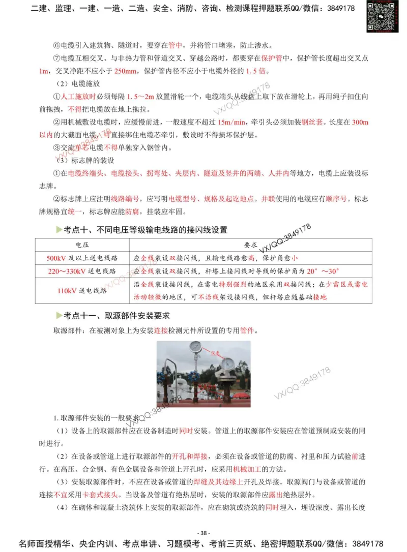 Removed_2025年一级建造师《机电工程管理与实务》猛龙过江系列口袋书_2026年一级建造师_2026年一建机电_2025年一建机电SVIP_05-考前密训✿央企特训✿机构普押