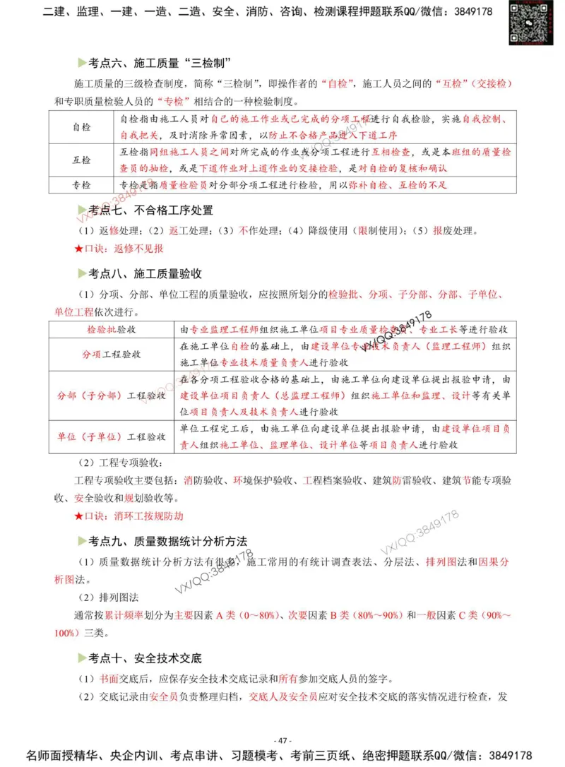 Removed_2025年一级建造师《机电工程管理与实务》猛龙过江系列口袋书_2026年一级建造师_2026年一建机电_2025年一建机电SVIP_05-考前密训✿央企特训✿机构普押